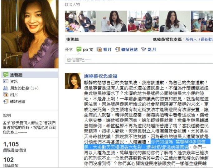 國民黨台北市議員應曉薇臉書上回應時，還是把街友跟愛滋病帶原者、強姦犯、喝酒簽六合彩扯在一起。圖：翻拍自應曉薇臉書。   