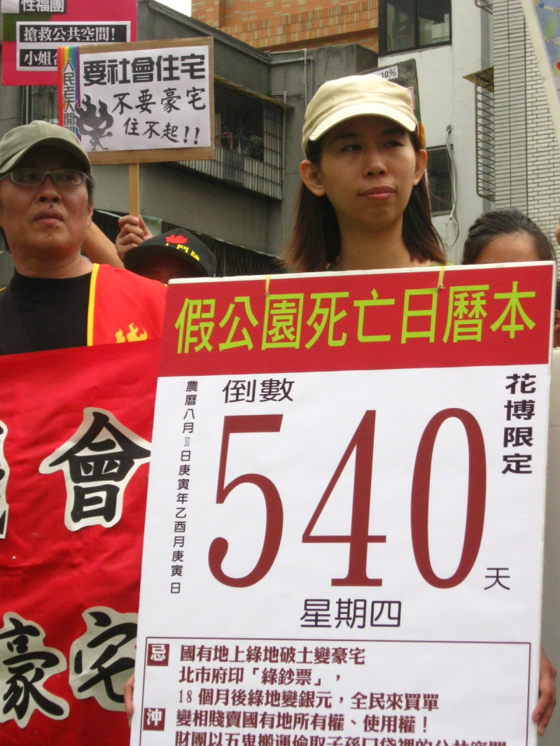 人民火大聯盟認為市府在印「綠鈔票」，18個月後綠地就會變豪宅。圖片：陳詠攝   