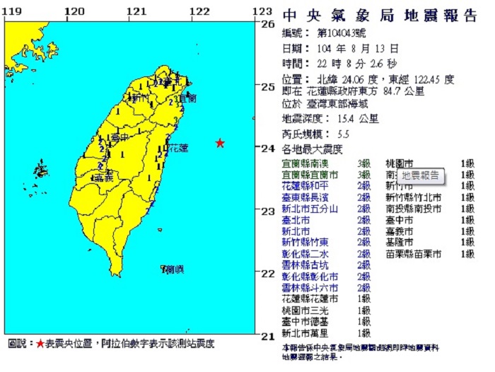 台灣東部海域13日晚間10時8分發生芮氏規模5.5地震。圖：中央氣象局   