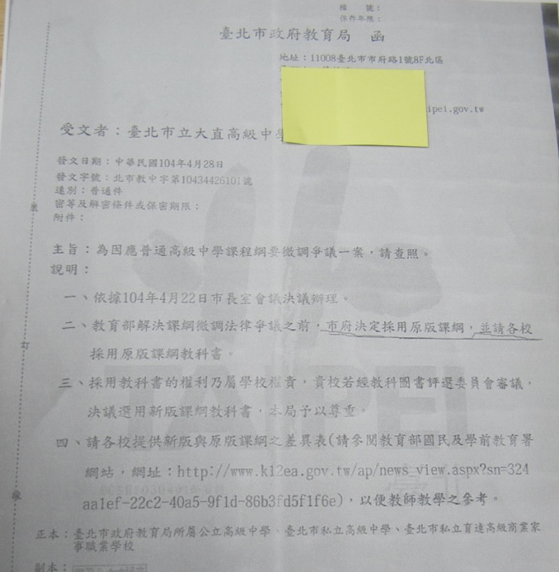 台北市教育局發函給各高中，希望選用原本教科書，但也尊重各校的決定。圖：黃益中提供   