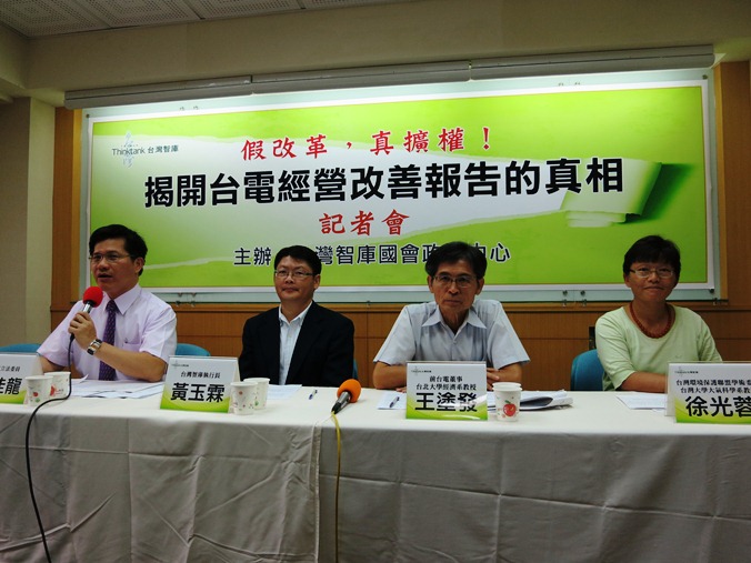 台灣智庫6日舉辦台電改革檢討記者會。圖：林朝億/攝   