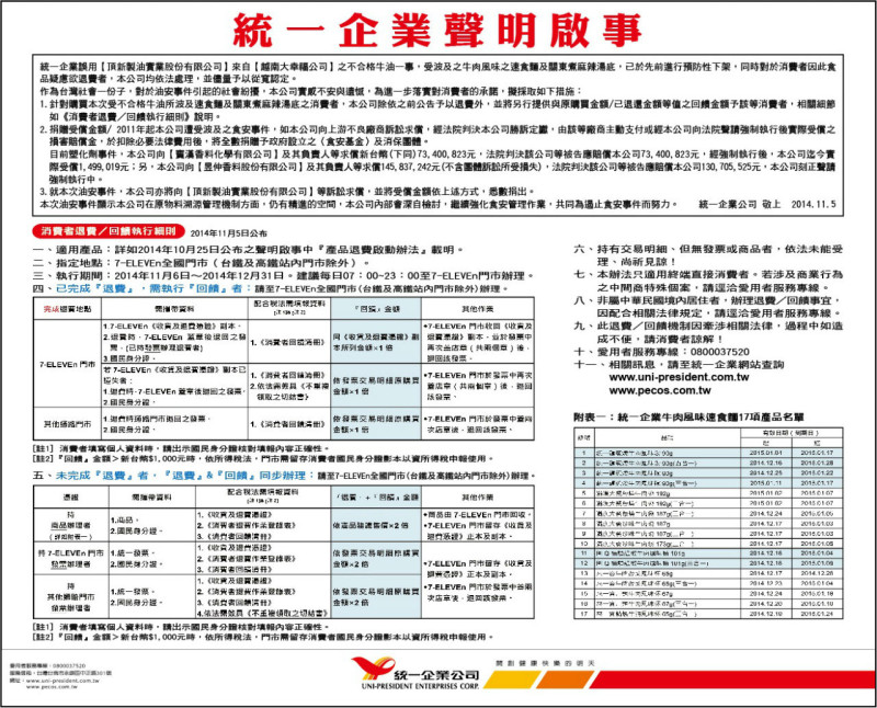 統一今(5)日指出，將針對黑心油事件，向頂新求償。圖：翻攝自統一官網。   