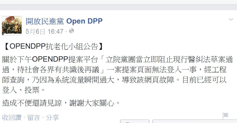 反對「醫糾法」大動員，一度讓OPENDPP連署網站塞車。圖：翻拍自網站   