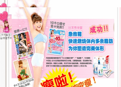 日本秀身堂（Xiushentang）簡體中文網站全在介紹瘦身產品。（圖片來源：秀身堂網站）   