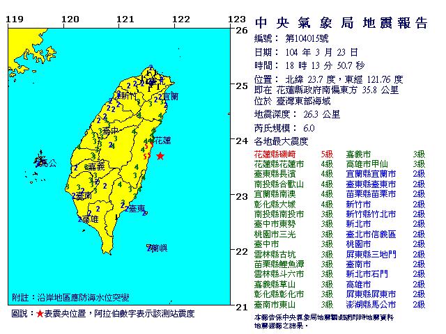 台灣地區在今(23)日傍晚約6時13分發生芮氏規模6.0有感地震。圖：中央氣象局   