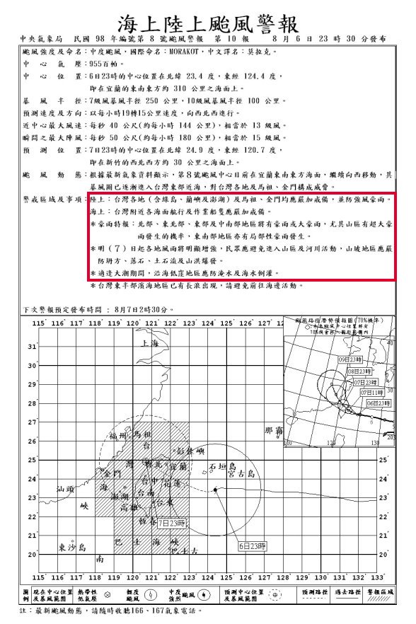 民國98年8月8日，莫拉克颱風重創南台灣，造成許多土地及生命財產的巨大損失。圖為當年莫拉克颱風侵襲時，中央氣象局所發布的海上陸上颱風警報。圖片來源：翻攝自網路。   