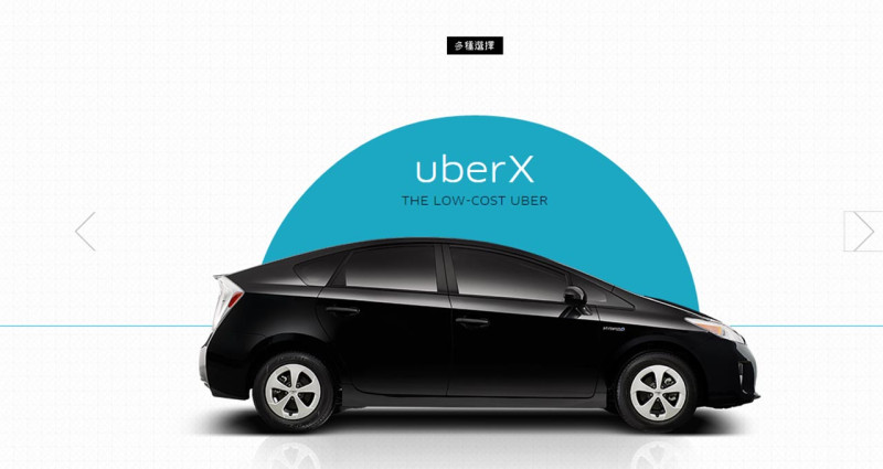 綠委管碧玲今(31)日表示，她也不贊成Uber目前的經營方式，但建議交通部可思考是否改善新的計程車計費方式。圖：翻攝自Uber官網。   