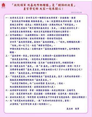 義美食品總經理高志明今(8)天下午在官方臉書po文，痛批「政院領軍 攻基改作物種植」根本是錯誤政策。圖：翻攝義美食品臉書   