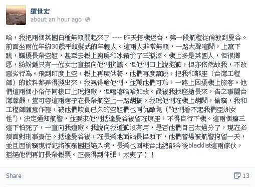 中正大學傳播系教授羅世宏今(4)日發文指出，他昨天從倫敦搭機返台時，因看不過2名英國青年在機上鬧事，直接找長榮的工作人員談話，最後鬧事旅客在飛機降落曼谷後遭航警拘留，並拒絕入境。圖：翻攝自羅世宏臉書。   