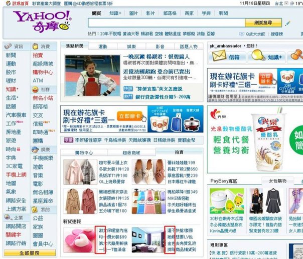 網友在微網誌「Facebook」網站散播的Yahoo！首頁畫面。圖片來源：翻攝自網路   