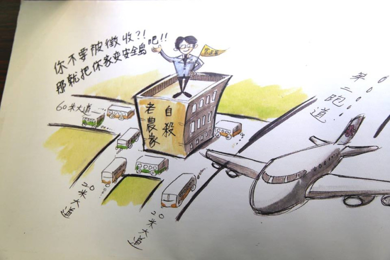 翻拍呂文忠所作諷刺政府徵收土地的圖畫。圖：林雨佑/攝   