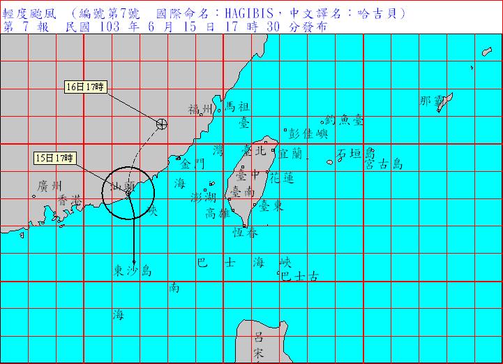 中央氣象局已經於今（15）天傍晚17時30分解除哈吉貝海上颱風警報，但中南部、東南部、澎湖和金門地區仍有可能降下局部大雨。圖：翻攝自中央氣象局   