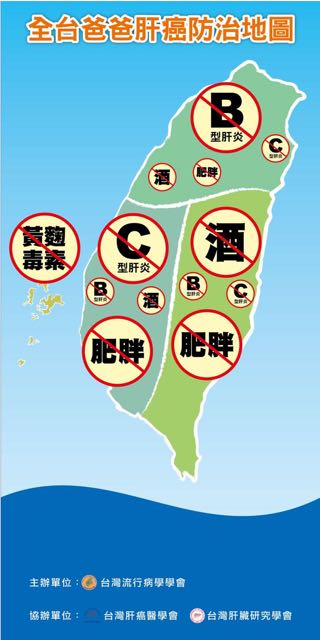 台灣流行病學學會公布「全台爸爸肝病防治地圖」，指出全台肝病好發分區。圖：台灣流行病學學會提供   