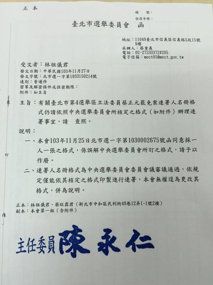 25日才發公文同意修改連署表格，台北市選委會今（27）日卻又發出公文表示，請將25日公文作廢，意即不能修改表格。圖：翻攝自割闌尾臉書粉絲團   