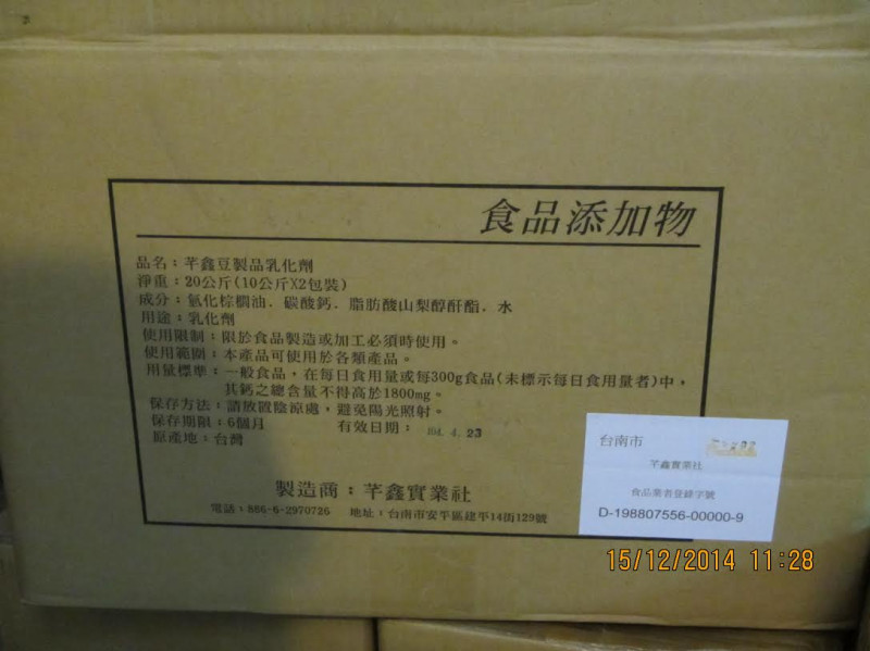 食藥署今(16)日公布豆干含有致癌物質二甲基黃的來源，為台南市芊鑫實業社提供的豆製品乳化劑。圖：食藥署提供。   