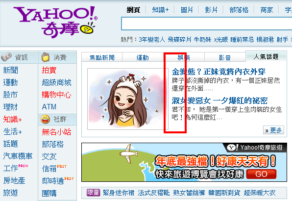雅虎首頁「人氣話題」欄目字首出現「金牌還淑君吧」字眼。圖片來源：翻攝自網路。   