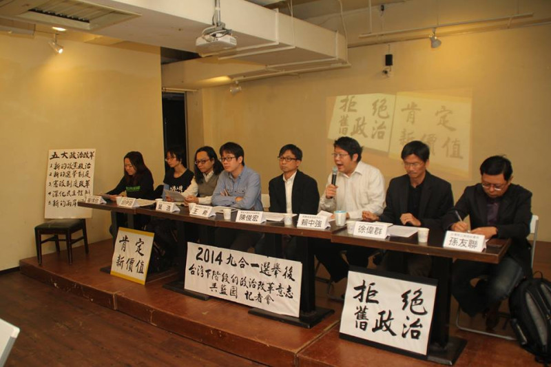 由公民憲政推動聯盟、翻轉選舉運動與台灣守護民主平台等數10多個團體，今（5)早舉行「2014九合一選舉後 台灣下階段的政治改革意志與藍圖」記者會。圖2之2：林雨佑/攝   
