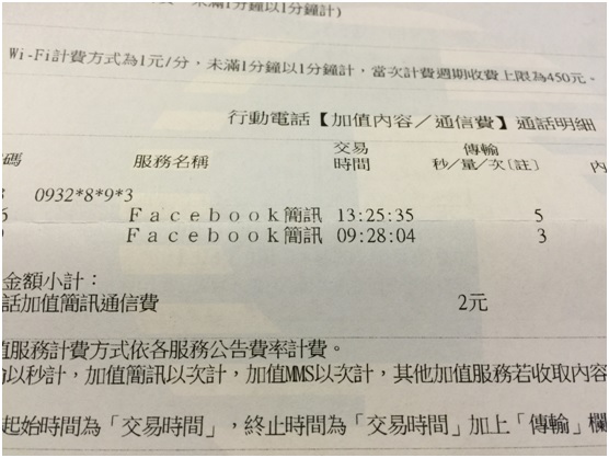 FaceBook簡訊費直接寄生在手機帳單上，而且還不只一次。圖3：陳世明/翻攝   