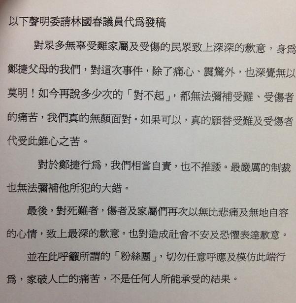 兇嫌鄭捷的父母23日下午透過新北市議員林國春發表書面道歉聲明。圖：翻攝聲明   