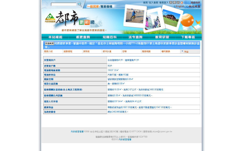 內政部營建署都市更新網原先資料載明文林苑可替政府節省2.4兆元。圖：管碧玲辦公室提供   