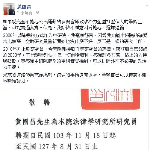 黃國昌21日在臉書貼出中研院聘書，指出他已升等為研究員。圖：翻攝自黃國昌臉書   