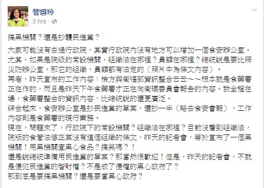 立委管碧玲今(14)日質疑，馬總統提出要設立食安辦公室，但組織法卻不知在哪，馬根本只是提出一個「黑機關」。圖：翻攝自管碧玲臉書。   