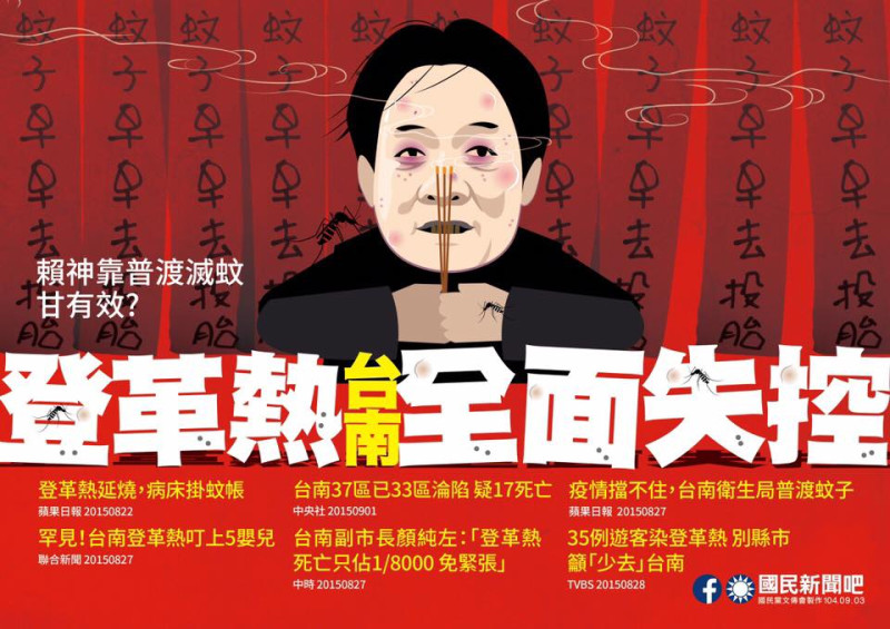 國民黨臉書4日上午也po出一張諷刺台南市長賴清德以「普渡滅蚊」，令人遺憾。圖：翻攝臉書中國國民黨KMT   