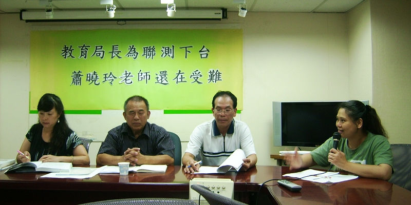因為抗議一綱一本而被中山國中解聘的老師蕭曉玲(左一)，今天在台灣教師聯盟的陪同下，召開記者會，表示在一綱一本政策證明失敗後，要求台北市教育局還給他一個公道。圖片：符芳碩/攝   