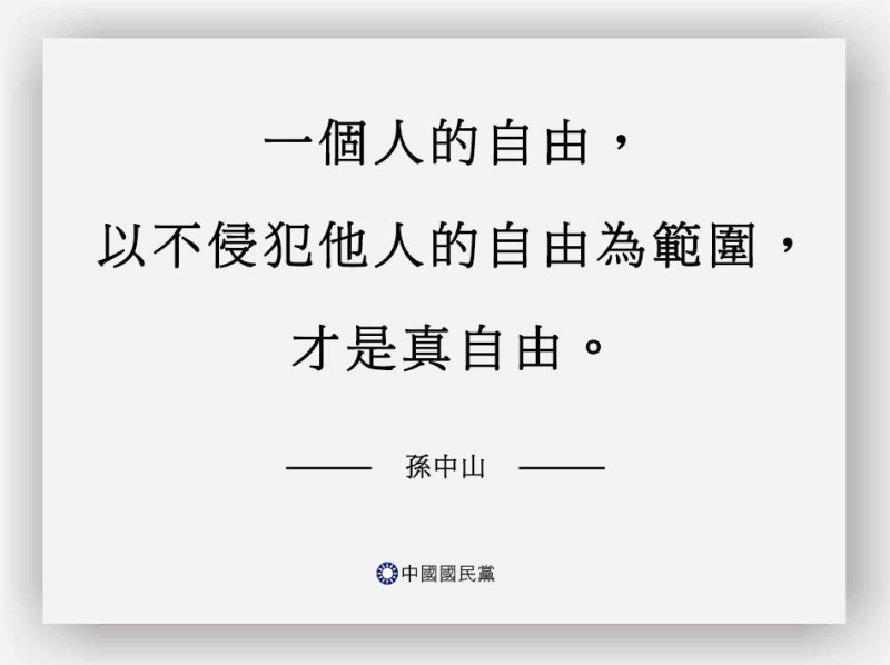 國民黨在臉書貼上孫中山的話，力挺教育部向學生提告。圖：國民黨臉書   