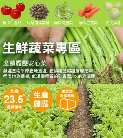 統一超商5日宣布將與台塑農場合作，16日起在新竹以北12家門市零售6款時令有機蔬菜。圖：翻攝7-11官網   
