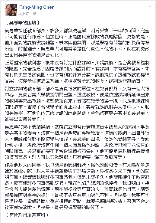 政大講座教授陳芳明27日也在臉書發表〈吳思華的困境〉呼籲吳思華不要揹黑鍋，應該立即暫停實施爭議甚大的課綱，並撤回對學生的提告。圖：翻攝陳芳明臉書   