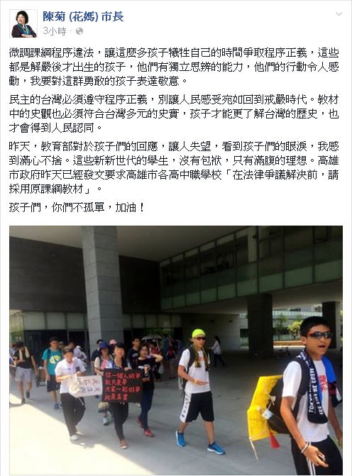 高雄市長陳菊4日在臉書發文表示，反課綱學生的行動令人感動，她要對這群勇敢的孩子表達敬意。圖：翻攝自陳菊臉書   