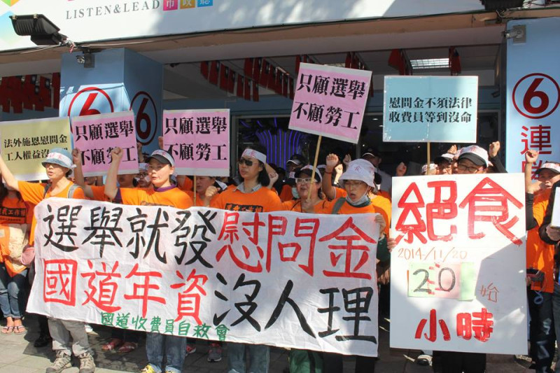國道收費員自救會約30名成員今（21）日上午到連勝文競選總部抗議。圖2之1：林雨佑/攝   