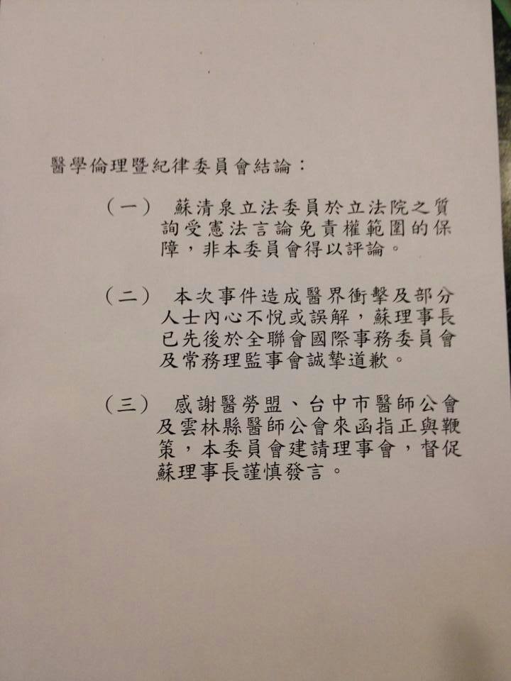 醫師公會全聯會今(10)日表示，理事長蘇清泉有立委的言論免責權保障，因此，「器捐說」非他們可評論。圖：翻攝自醫勞盟臉書   