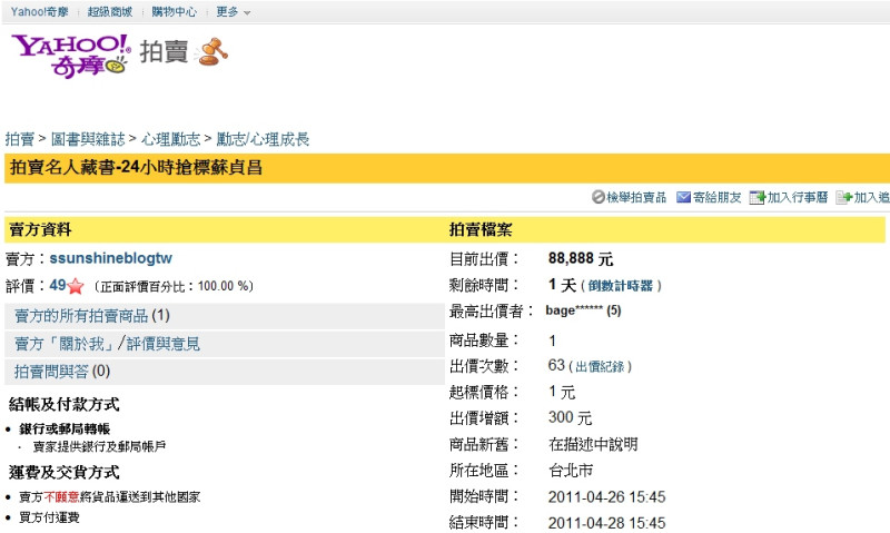 蘇貞昌捐出絕版藏書「五年的青商生涯」拍賣助顏損、燙傷孩童，以8萬8888元結標。照片：擷取自網路   