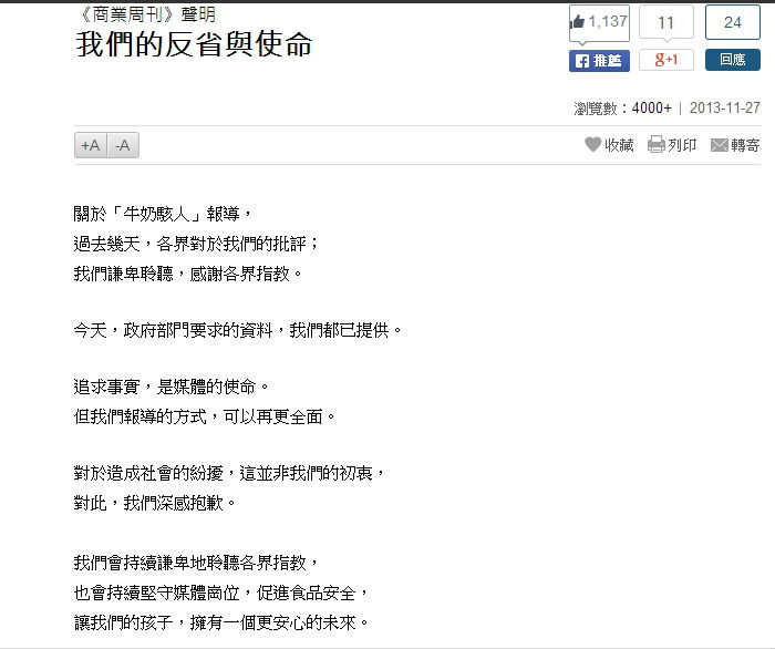 商周27日晚間發出聲明，對於造成社會紛擾而感到抱歉。食藥署副署長姜郁美今(28)日表示，商周一開始「硬拗」，才讓事件發酵多日無法平息。圖：翻攝自商周官網。   