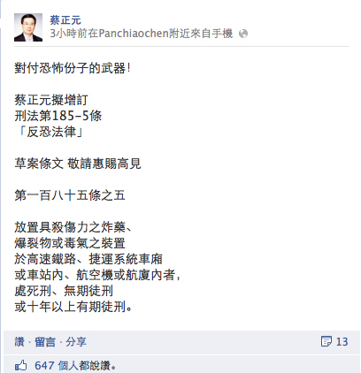 蔡正元今天再度在臉書表示，將提案修正刑法第185-5條增列「反恐法律」，引發網友熱烈討論。圖片來源：翻攝自蔡正元臉書   