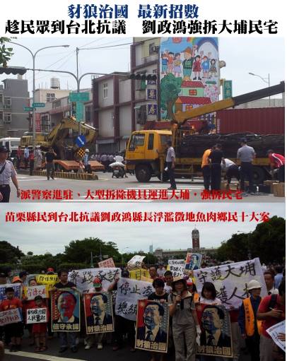 台灣農村陣線在今早近11點時，在臉書上po出「趁民眾到台北抗議，劉政鴻強拆大埔民宅」的對照圖片。圖片來源：翻攝自台灣農村陣線臉書。   