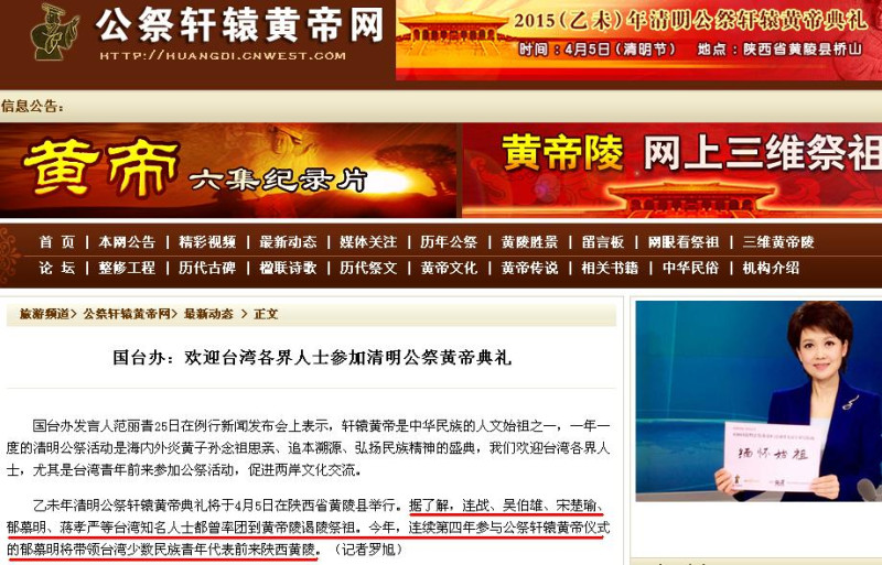 中國將於4月5日在陝西舉辦「清明公祭軒轅黃帝典禮」，新黨主席郁慕明將帶領原住民青年前往祭拜。圖：翻攝自「公祭軒轅黃帝網」   