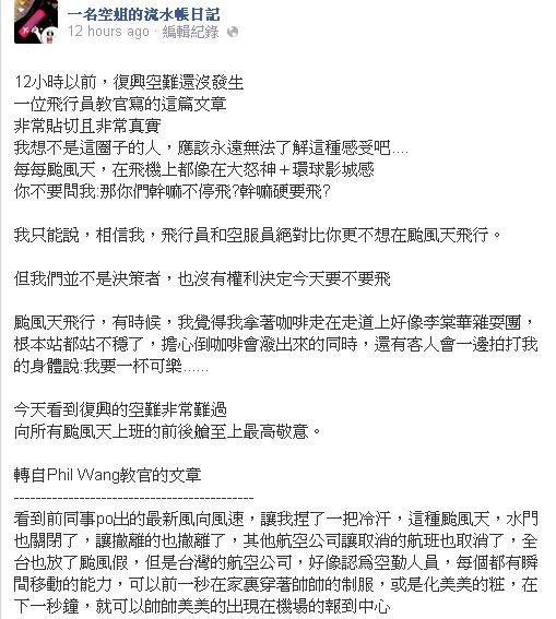1名空姐在臉書轉發Phil Wang飛行員教官文章指出，颱風天飛行，宛如在坐「大怒神」。圖：翻攝自「一名空姐的流水帳日記」臉書。   
