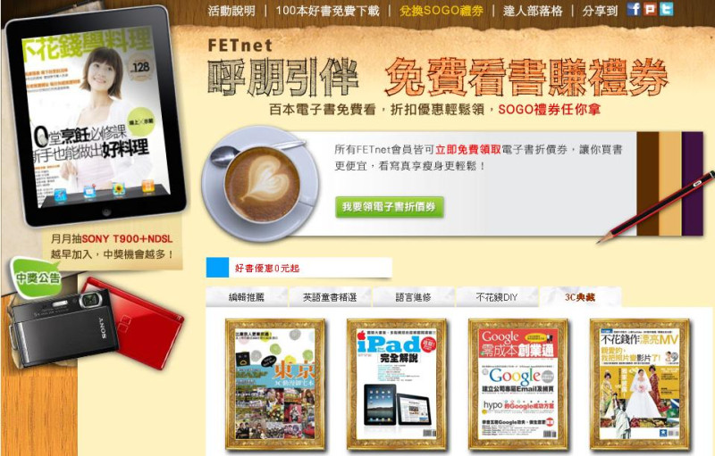 台灣四大出版協會今(19)日提出，電子書、電影、音樂、應用軟體等數位內容，屬於單日就可消費完畢的商品，若給予消費者7日無條件鑑賞退費，將不利於經營數位內容的業者。圖為電子書。圖片來源：翻攝自網路。   