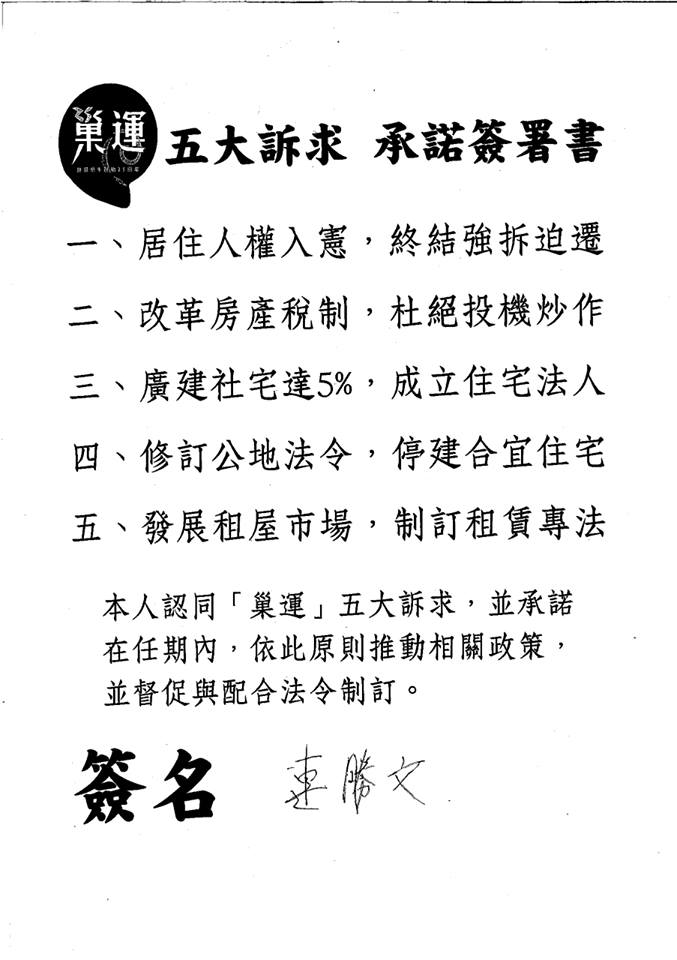 國民黨台北市長參選人連勝文今（25）日簽署巢運5大訴求承諾書。圖：連勝文競選總部提供   
