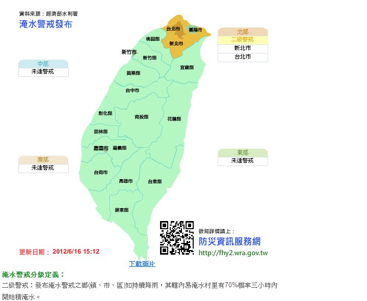 經濟部水利署於16日下午3點12分對雙北市發出二級淹水警戒。圖片來源：經濟部水利署   