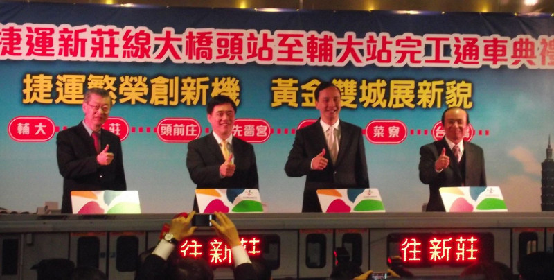台北市長郝龍斌（左二）、新北市長朱立倫（右二）則聯袂邀請行政院副院長陳冲（左一）與交通部次長陳建宇（右一），共同啟動通車的儀式。圖片：陳冠廷/攝   