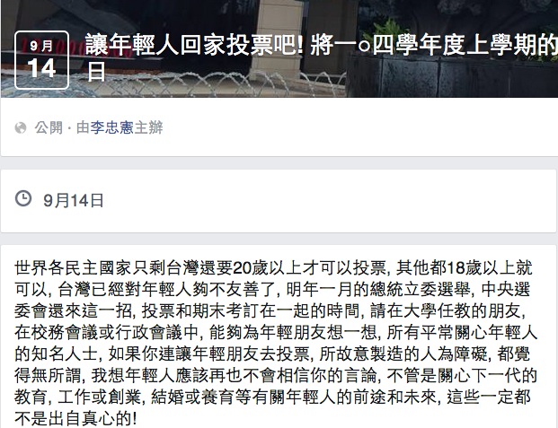 成功大學教授李忠憲在臉書發起串聯活動，呼籲各大學自行將下學期提前1週開學，讓學生提早返鄉投票。圖：翻攝自臉書   