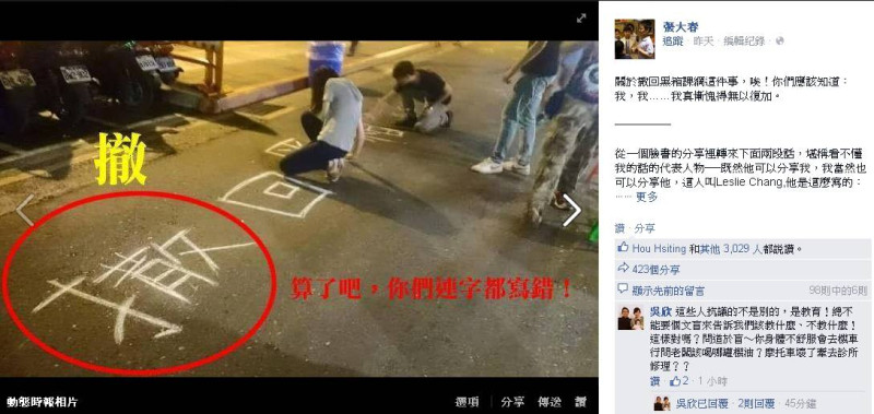 作家張大春23日在臉書分享一張學生上街抗議時，以粉筆寫下錯別字的照片，並表示他「慚愧得無以復加」。圖：翻攝自張大春臉書   
