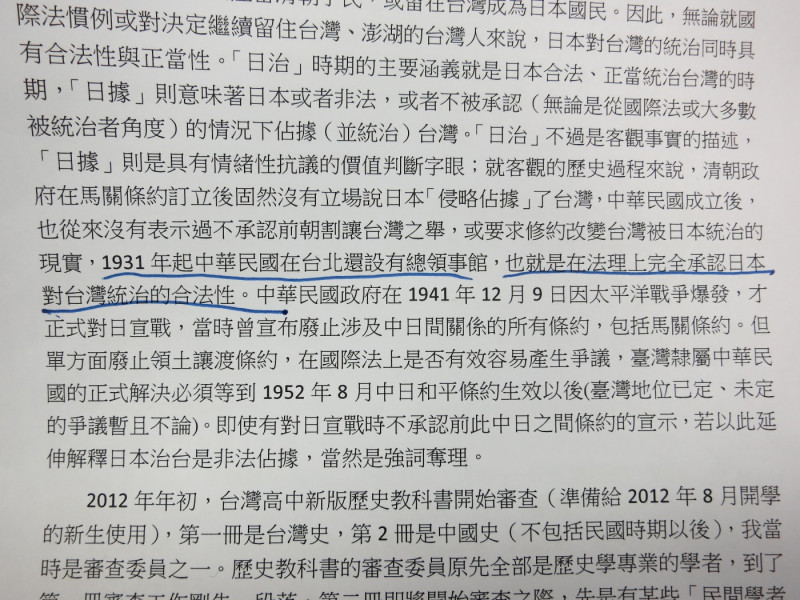 謝國興教授為文指出，「1931年起中華民國在台北還設有總領事館，也就是在法理上完全承認日本對台灣統治的合法性」。圖：翻拍自謝國興文章   