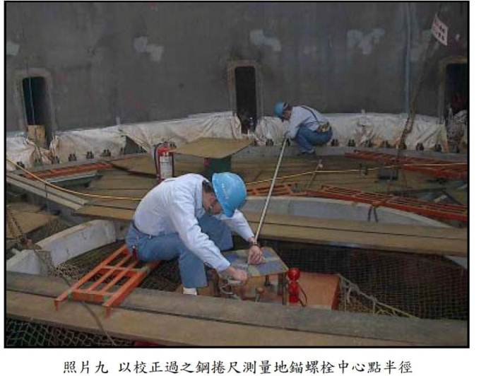 核四興建時，工人竟用鋼捲尺測量地錨螺栓中心點半徑。圖片來源：立委林佳龍提供。   