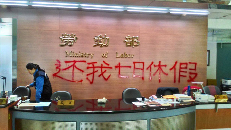 抗議人士突襲勞動部，並在勞動部大廳多處噴漆「還我七天國定假日」。圖：工鬥提供   