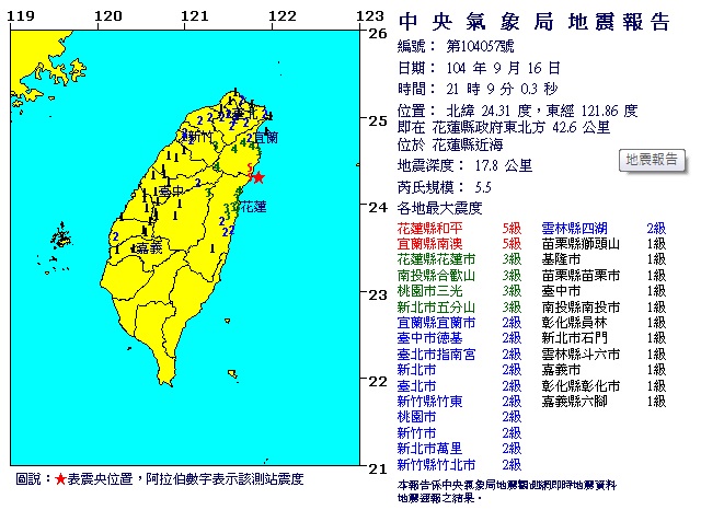 台灣地區在16日晚間約9時9分發生芮氏規模5.5有感地震。圖：中央氣象局   